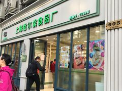 门面-上海哈尔滨食品厂(淮海中路店)
