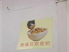 -老周记顺德双皮奶