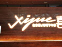 -喜悦烤鸭·新京菜(王府井店)