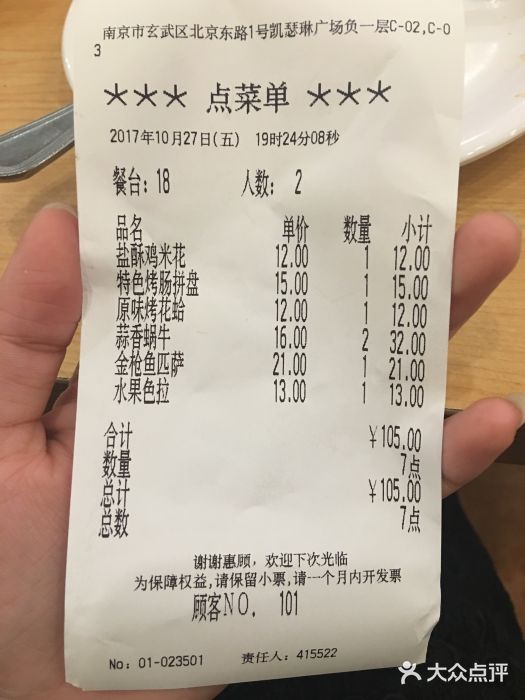 萨莉亚意式餐厅(南京环亚凯瑟琳广场店)账单图片