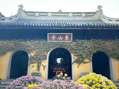 -无锡惠山寺
