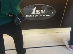 -1点点(瑞安安康店)
