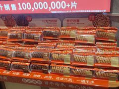 -詹记桃酥(百盛店)