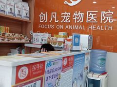 -创凡宠物医院·骨专科  猫科中心(西乡分院)