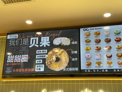 -One Bagel·一个贝果(悠唐店)