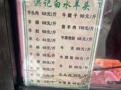 -洪记白水羊头(天坛店)