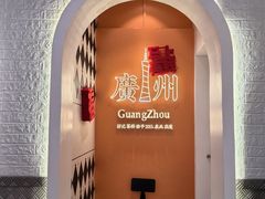 -孖记茶档·热腾茶餐(荔湾领展广场店)