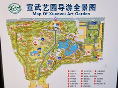 -宣武艺园