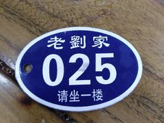 -老刘家泡馍·陕西老字号(钟楼广济街店)