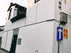 -兰边碗(鼓楼店)