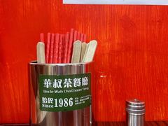 -華叔茶記