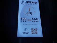 -万象城-停车场