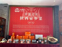 -面辣子·陕西家乡菜(钟楼店)