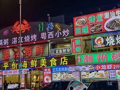 -粤盛海鲜平价店(洛溪食街店)