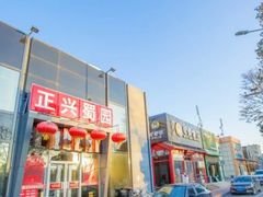 -正兴蜀园(科技园区店)