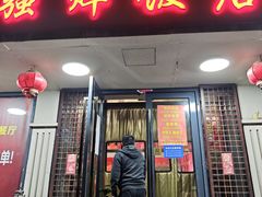 -强烨饭店(长白街店)