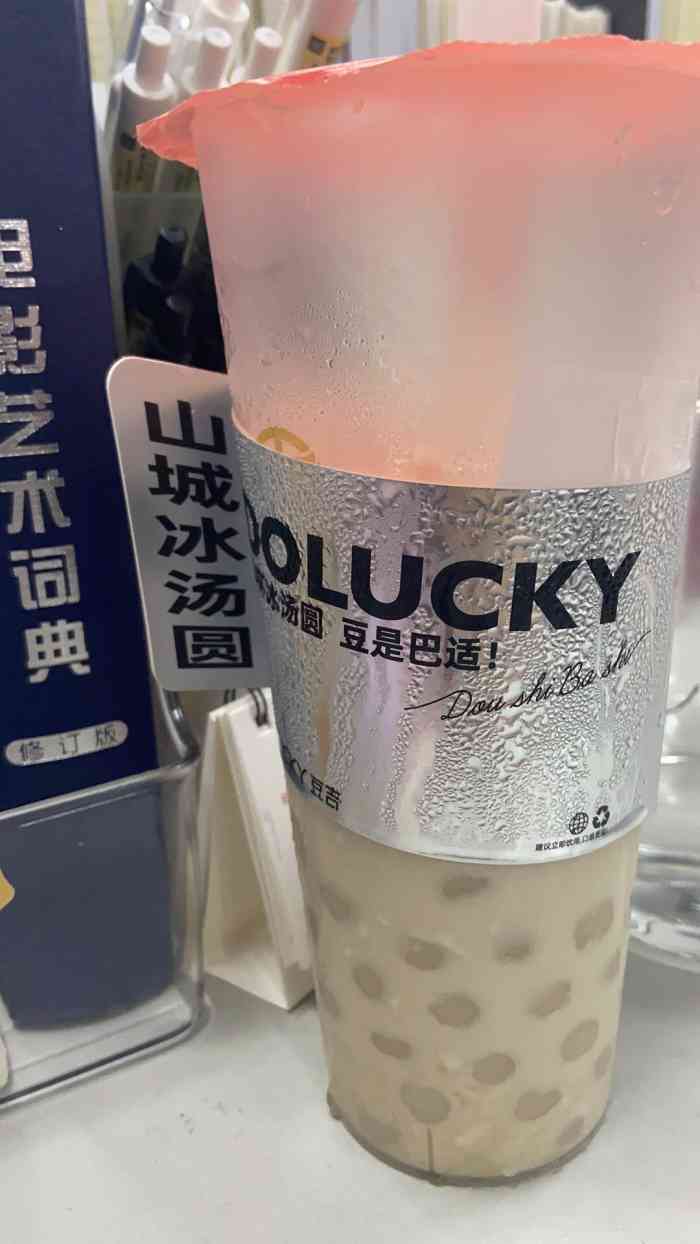 豆吉汤圆奶茶(永川文理学院店)-"我发现我对奶茶的兴趣不大但是我好