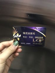 -瑞尼丝国际专业脱毛连锁