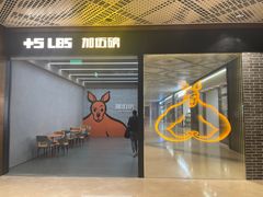 -加伍磅健身(千树店)