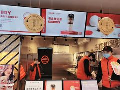 -书亦烧仙草(金港国际步行街店)