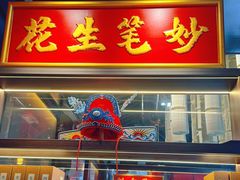 -小厨娘金榜题名(夫子庙秦淮河店)