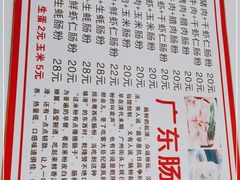 -广东肠粉·老字号