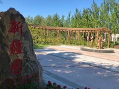 -武清南湖绿博园
