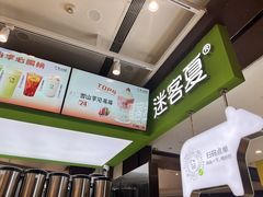 -迷客夏Milksha(无锡苏宁店)