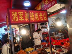 -南门口湘军剁辣椒老店(老长沙第一品牌店)