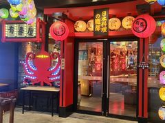 -有喜屋·日料·居酒屋(旭辉广场店)