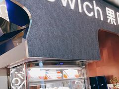 门面-Fruwich果明治(西单更新场店)