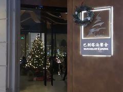门面-巴别塔法餐舍(合作路店)