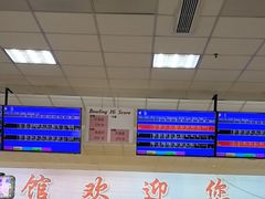 -五台山·保龄球馆