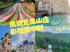 -龙凤山庄影视度假村