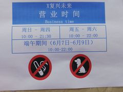-复兴未来·轰趴空间(泰富百货店)