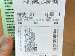 账单-添好运点心专门店(深水埗店)