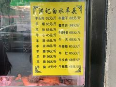 -洪记白水羊头(留学路店)