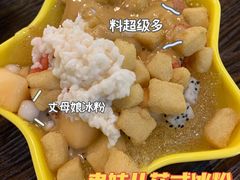 -串妹花式冰粉(乐山总店)