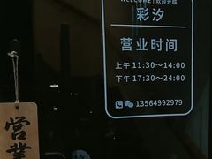 -彩汐 日式海鲜&烧鸟居酒屋