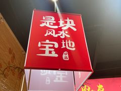 -刘火辣老火锅(光谷店)