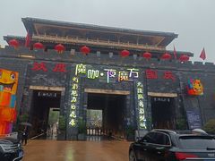 -白鹿原影视城