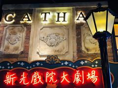 -1192弄老上海风情街(世纪汇广场店)