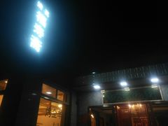 门面-福寿斋·老北京铜锅涮肉·烤鸭(顺义总店)