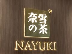 -奈雪的茶(湖滨银泰in77C区PRO店)