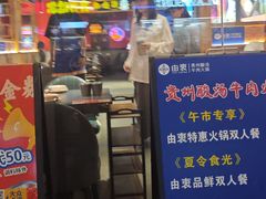 -由衷贵州酸汤牛肉火锅(新桥店)