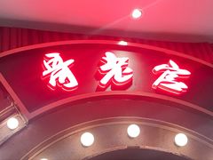 -哥老官重庆美蛙鱼头(宝山龙湖店)
