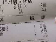 账单-许府牛火锅(信义坊总店)