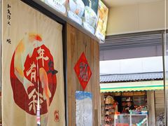 -非遗·十八曲鱼饺(西马总店)