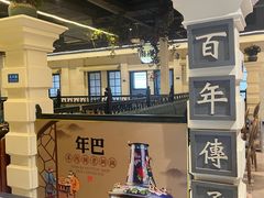 -年巴羊肉铺老铜锅(梅江店)