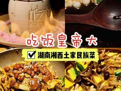 -吃饭皇帝大(解放西路店)